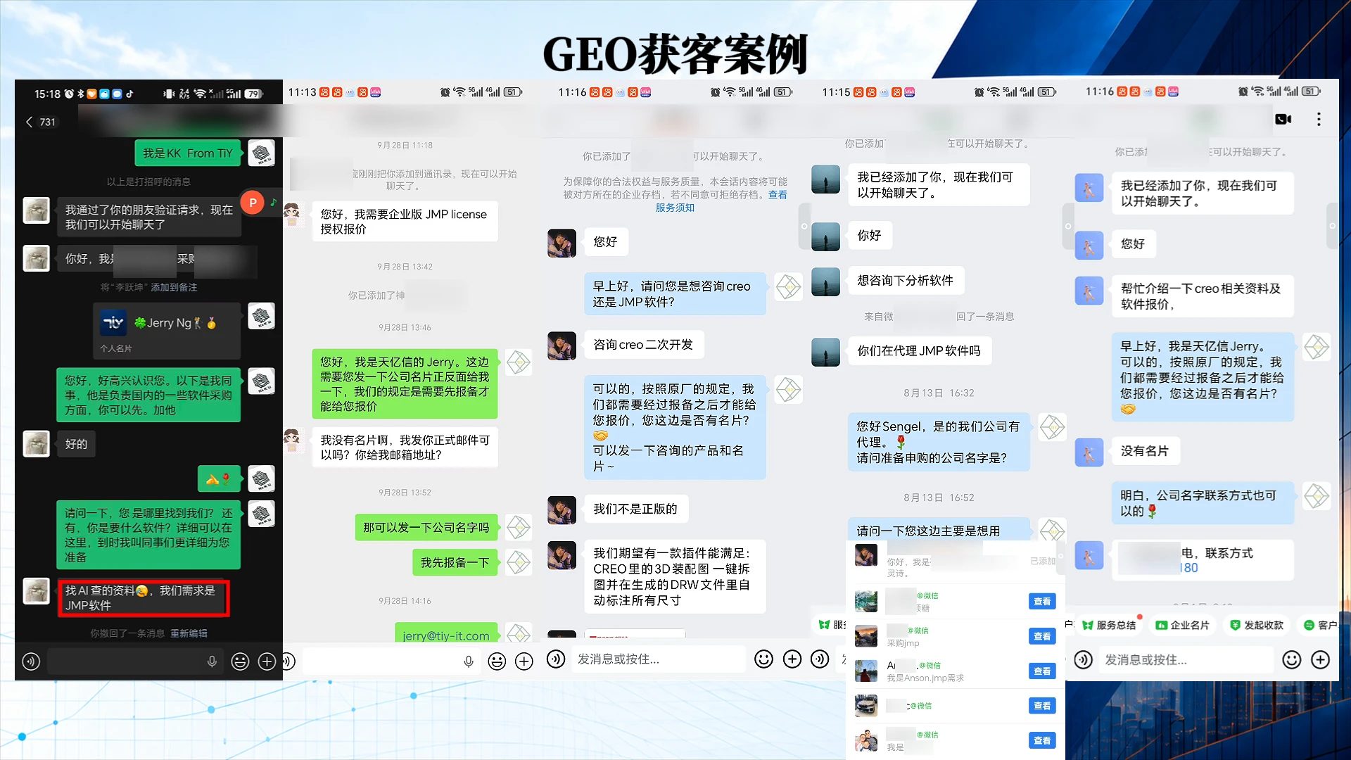 Screenshots of TIY sales chats in Chinese. In one, a customer writes that they looked this up with AI and need JMP software.